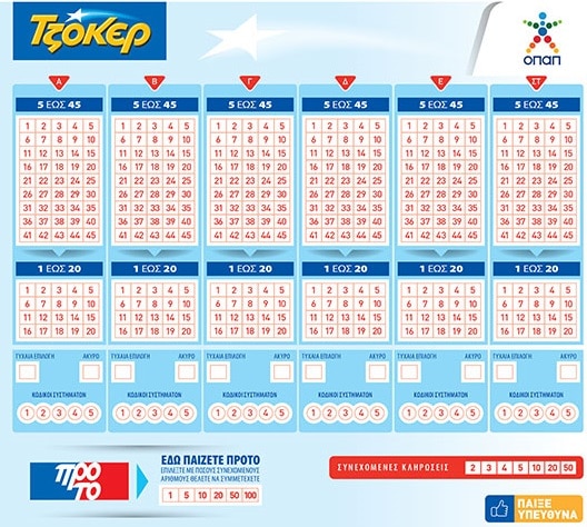 Δελτίο ΤΖΟΚΕΡ στο πρακτορείο